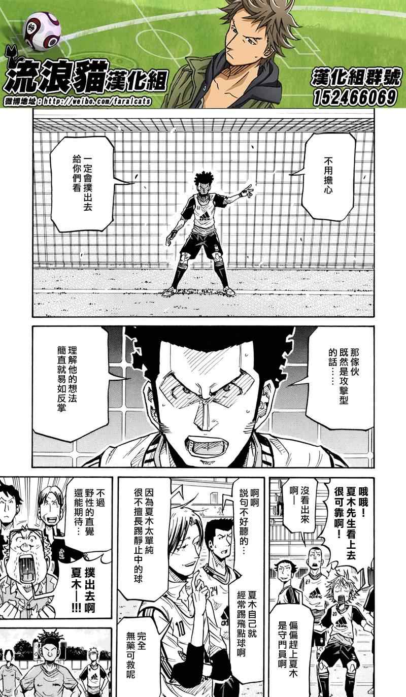 《逆转监督》漫画最新章节第161话免费下拉式在线观看章节第【6】张图片