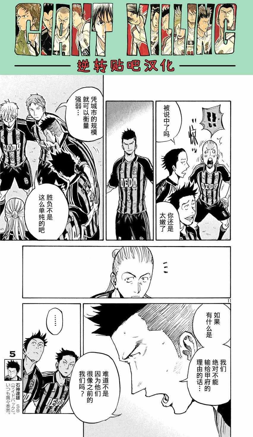 《逆转监督》漫画最新章节第397话免费下拉式在线观看章节第【11】张图片