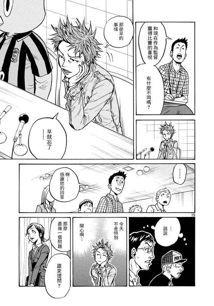 《逆转监督》漫画最新章节第446话免费下拉式在线观看章节第【15】张图片