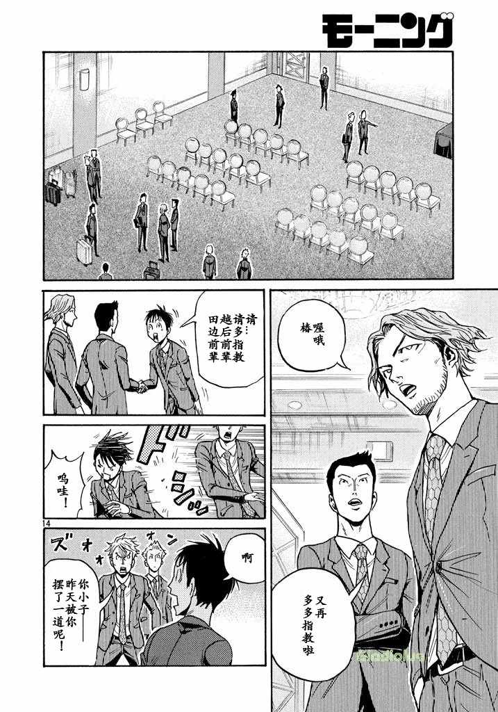 《逆转监督》漫画最新章节第458话免费下拉式在线观看章节第【14】张图片