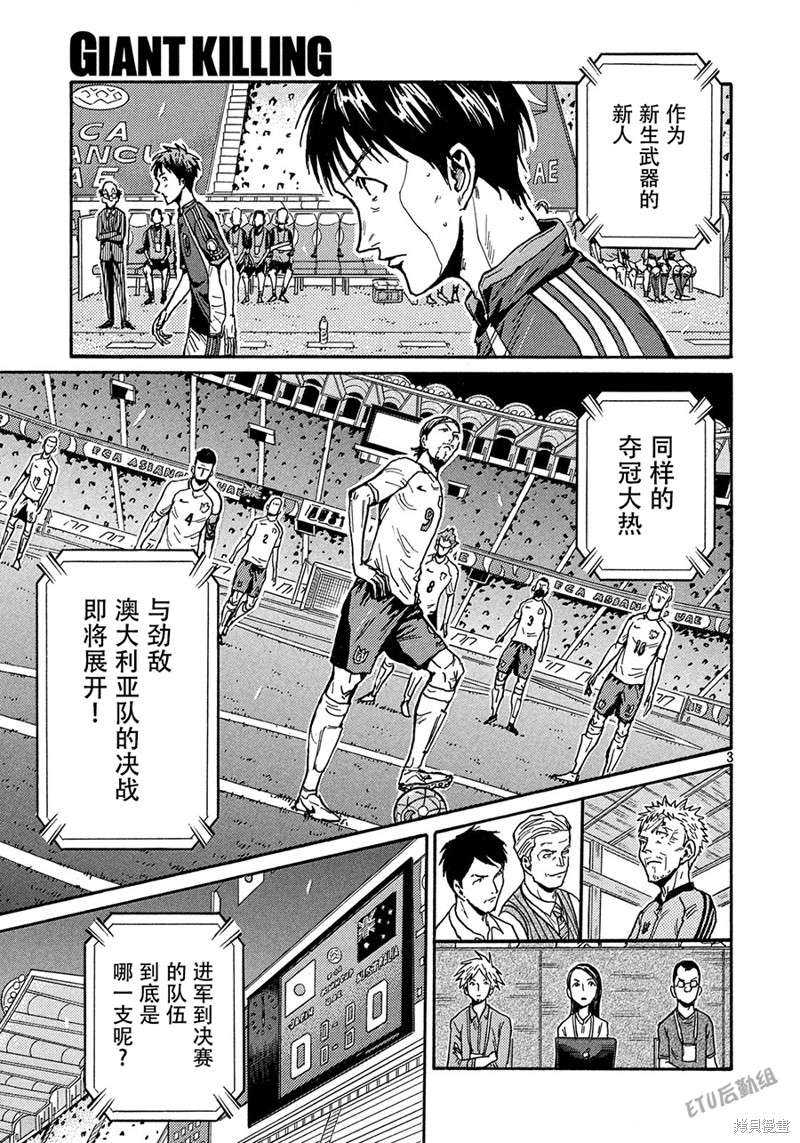 《逆转监督》漫画最新章节第520话免费下拉式在线观看章节第【3】张图片
