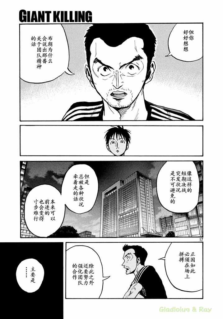 《逆转监督》漫画最新章节第463话免费下拉式在线观看章节第【17】张图片