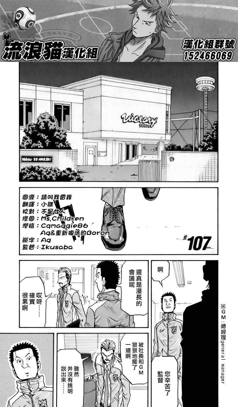 《逆转监督》漫画最新章节第107话免费下拉式在线观看章节第【1】张图片