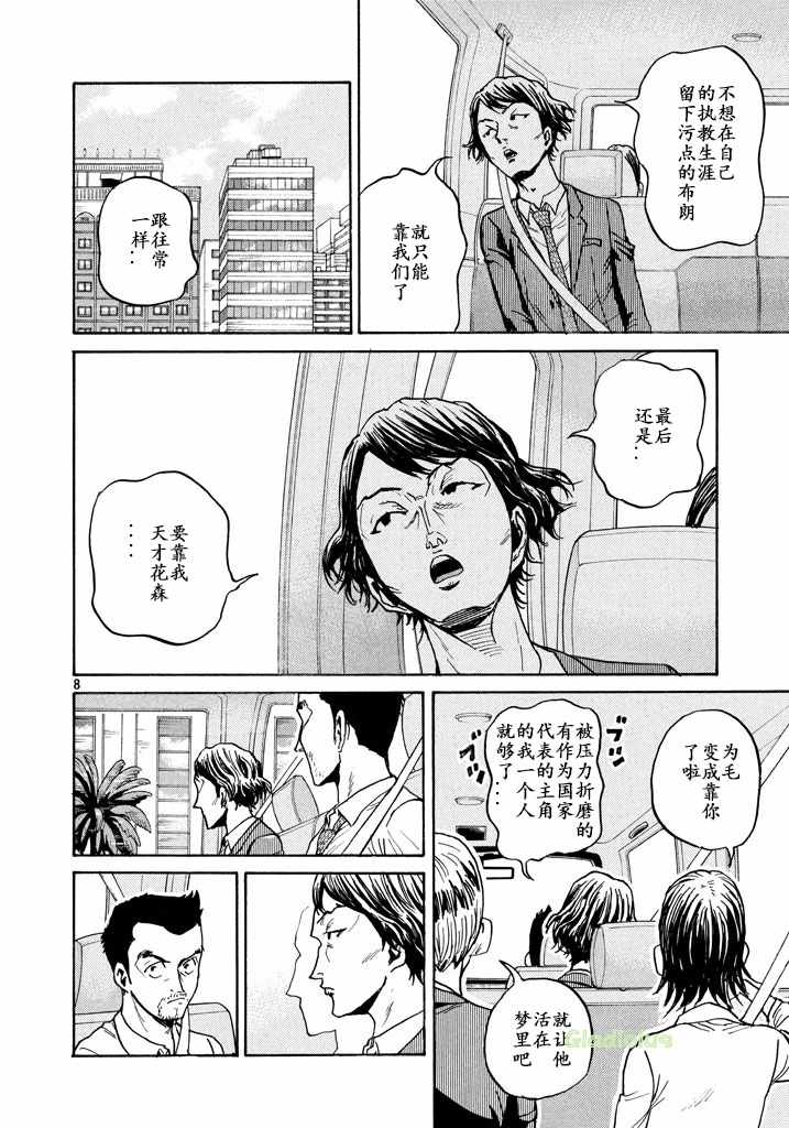 《逆转监督》漫画最新章节第461话免费下拉式在线观看章节第【8】张图片