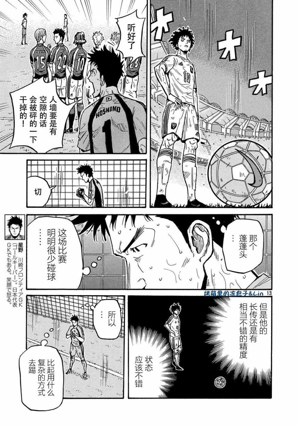 《逆转监督》漫画最新章节第496话免费下拉式在线观看章节第【13】张图片