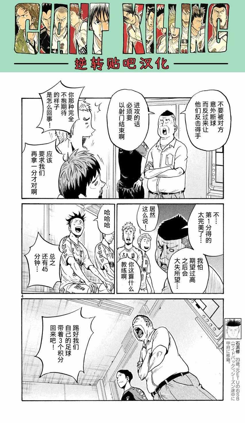 《逆转监督》漫画最新章节第397话免费下拉式在线观看章节第【4】张图片