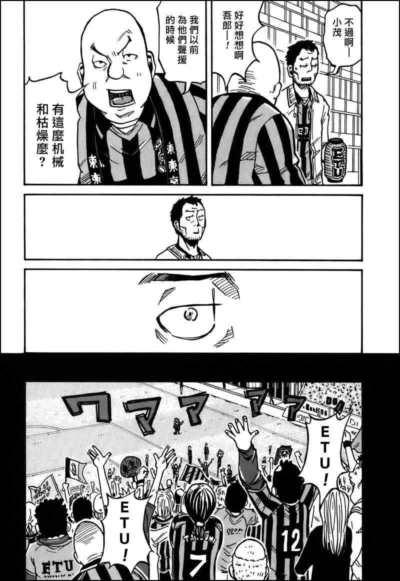 《逆转监督》漫画最新章节第33话免费下拉式在线观看章节第【11】张图片