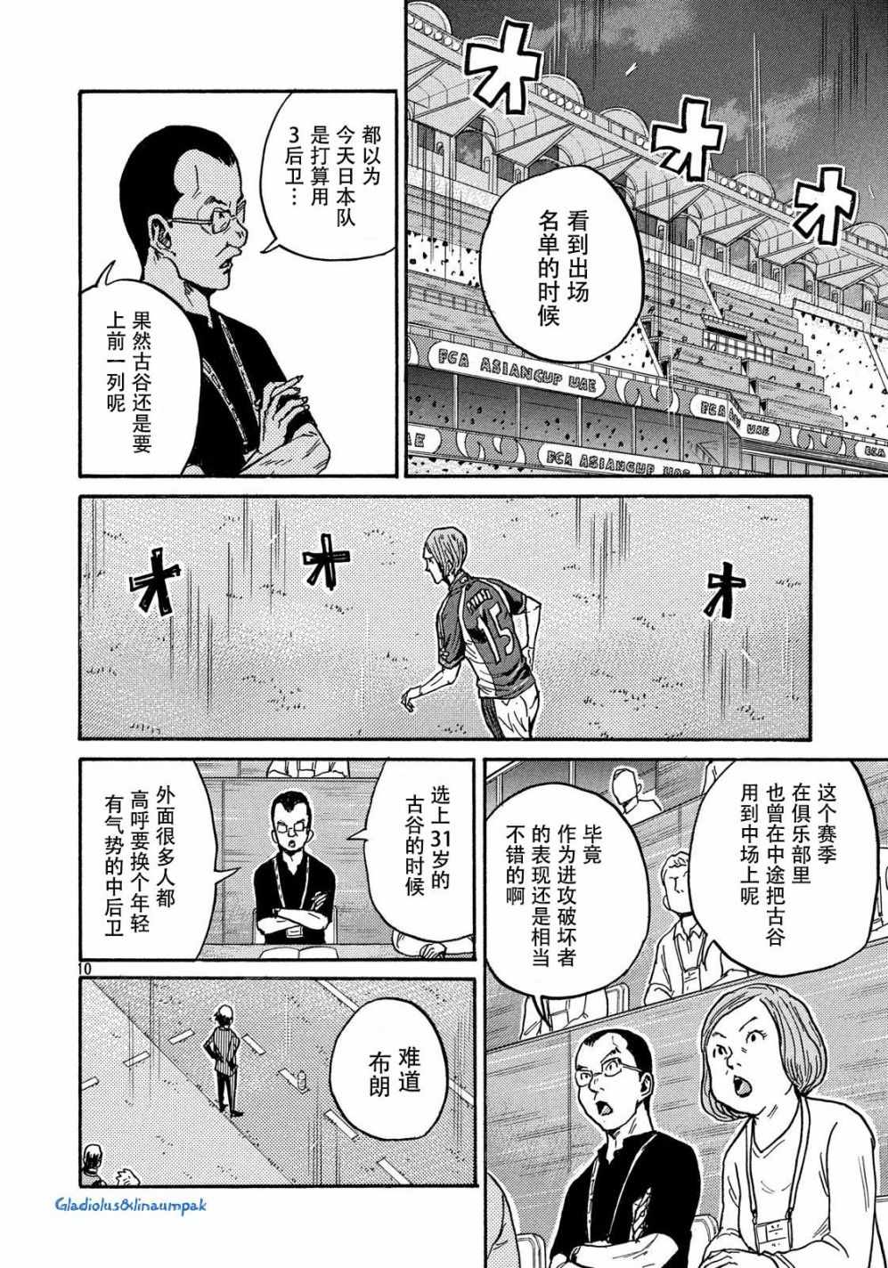 《逆转监督》漫画最新章节第493话免费下拉式在线观看章节第【9】张图片