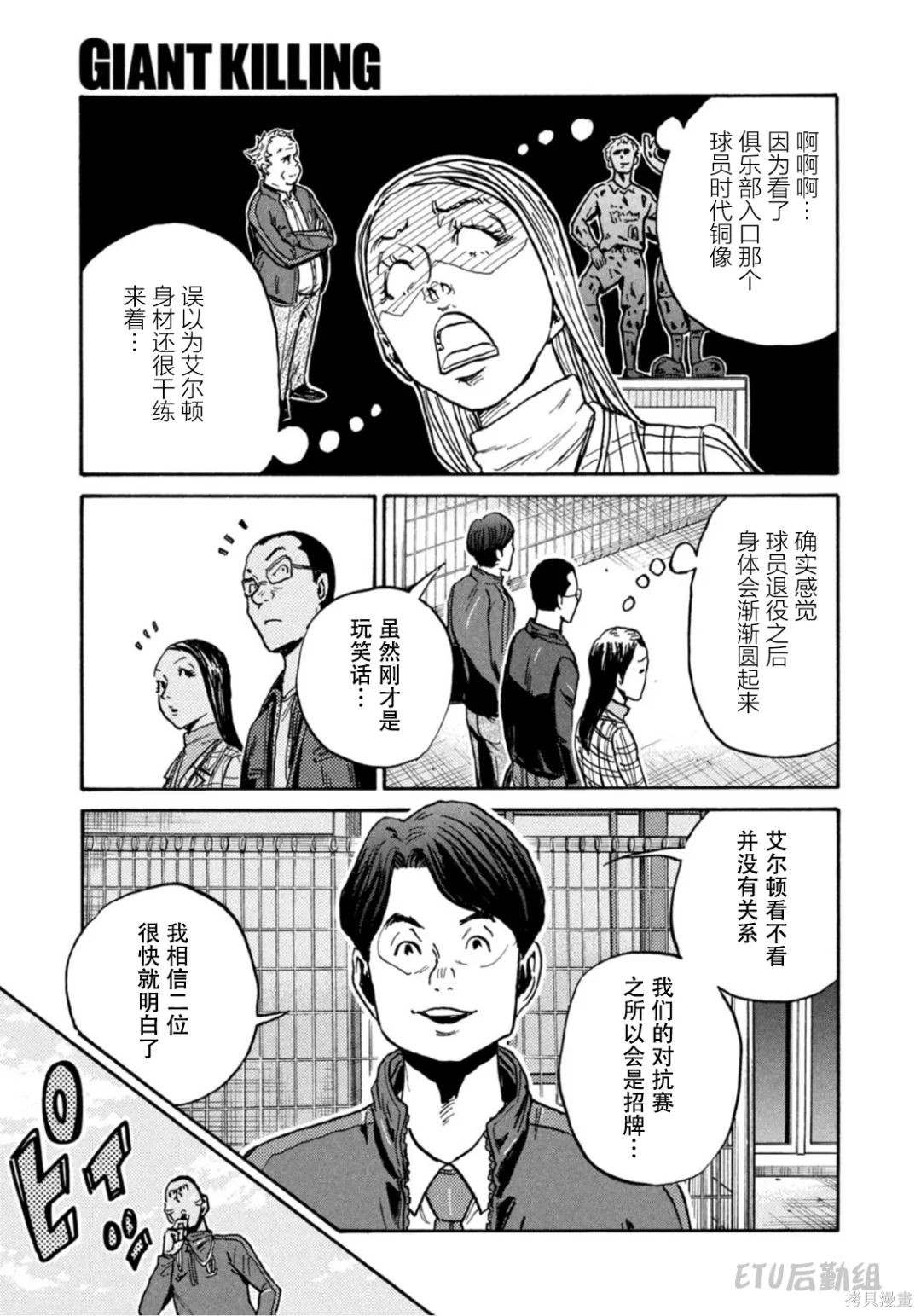 《逆转监督》漫画最新章节第601话免费下拉式在线观看章节第【12】张图片