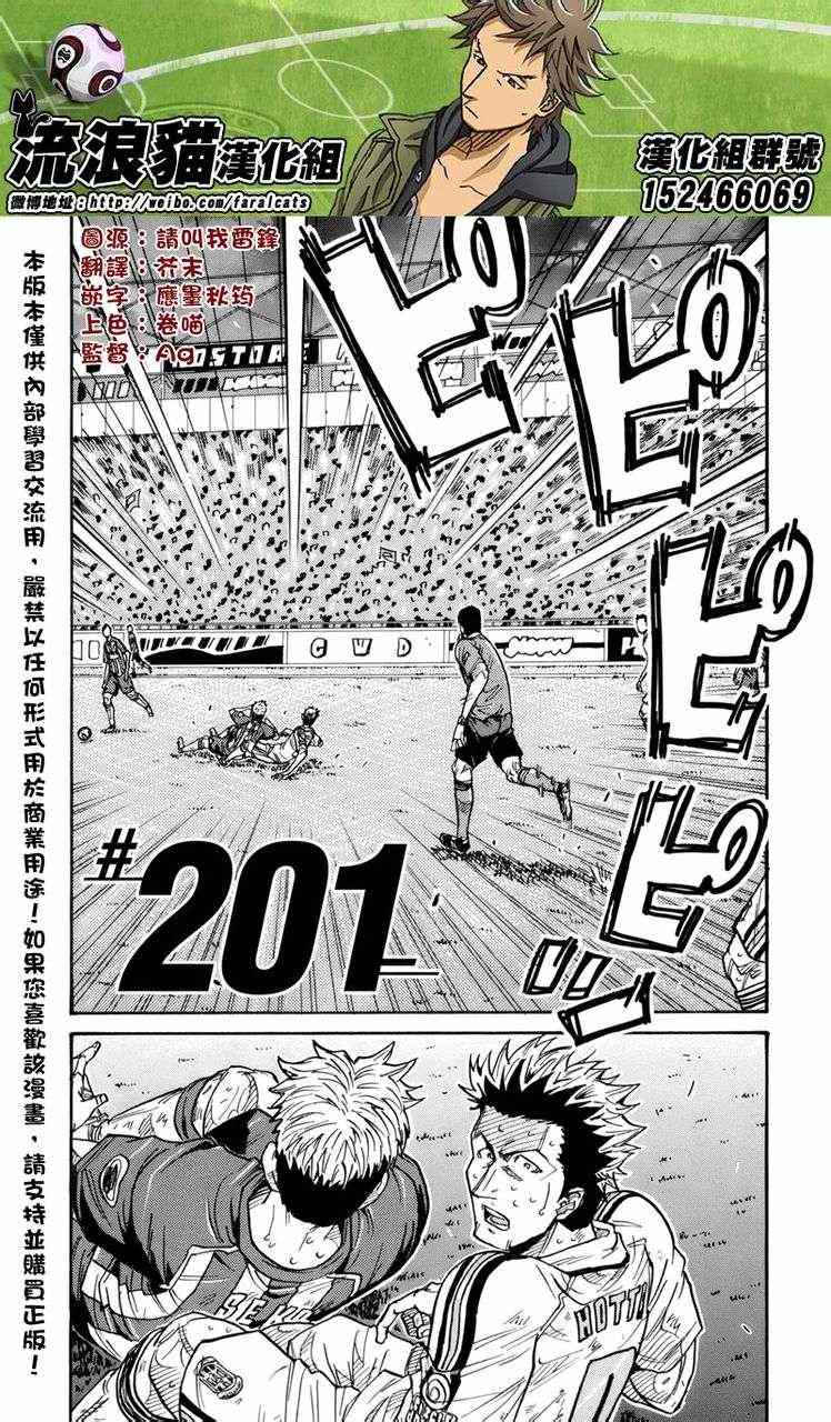 《逆转监督》漫画最新章节第201话免费下拉式在线观看章节第【1】张图片