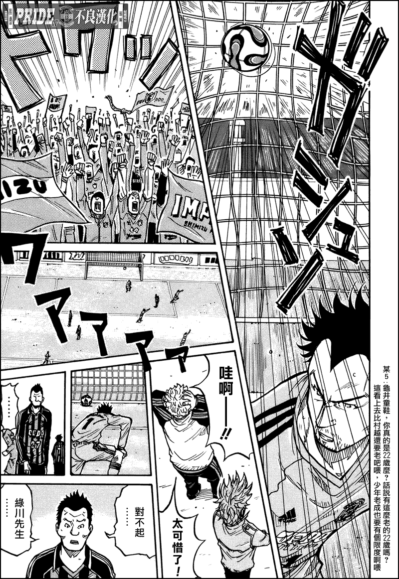 《逆转监督》漫画最新章节第32话免费下拉式在线观看章节第【9】张图片