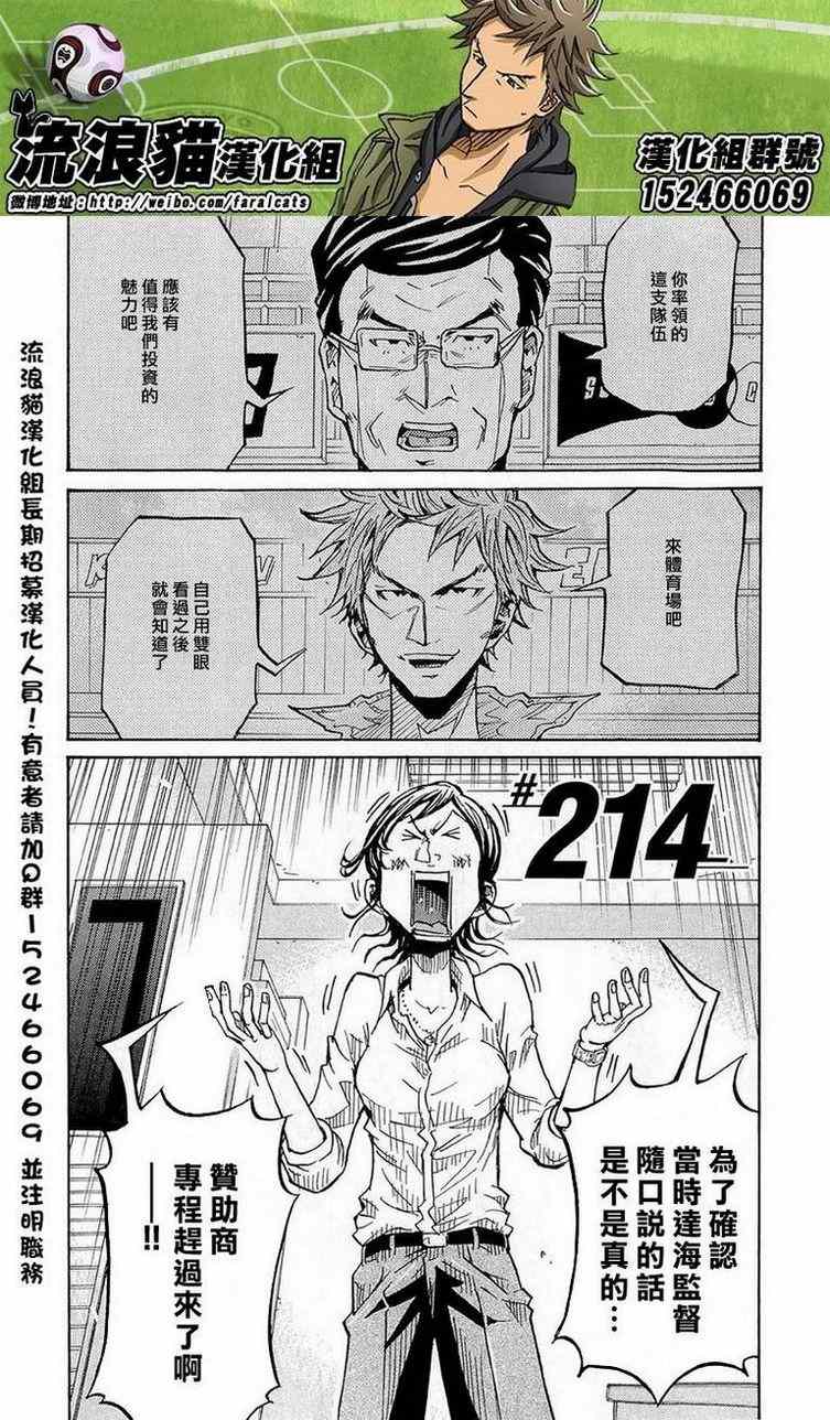 《逆转监督》漫画最新章节第214话免费下拉式在线观看章节第【2】张图片