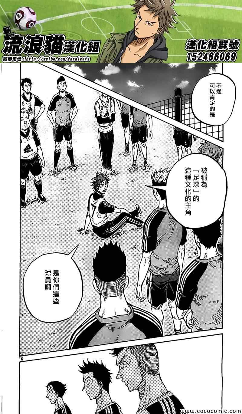 《逆转监督》漫画最新章节第296话免费下拉式在线观看章节第【16】张图片