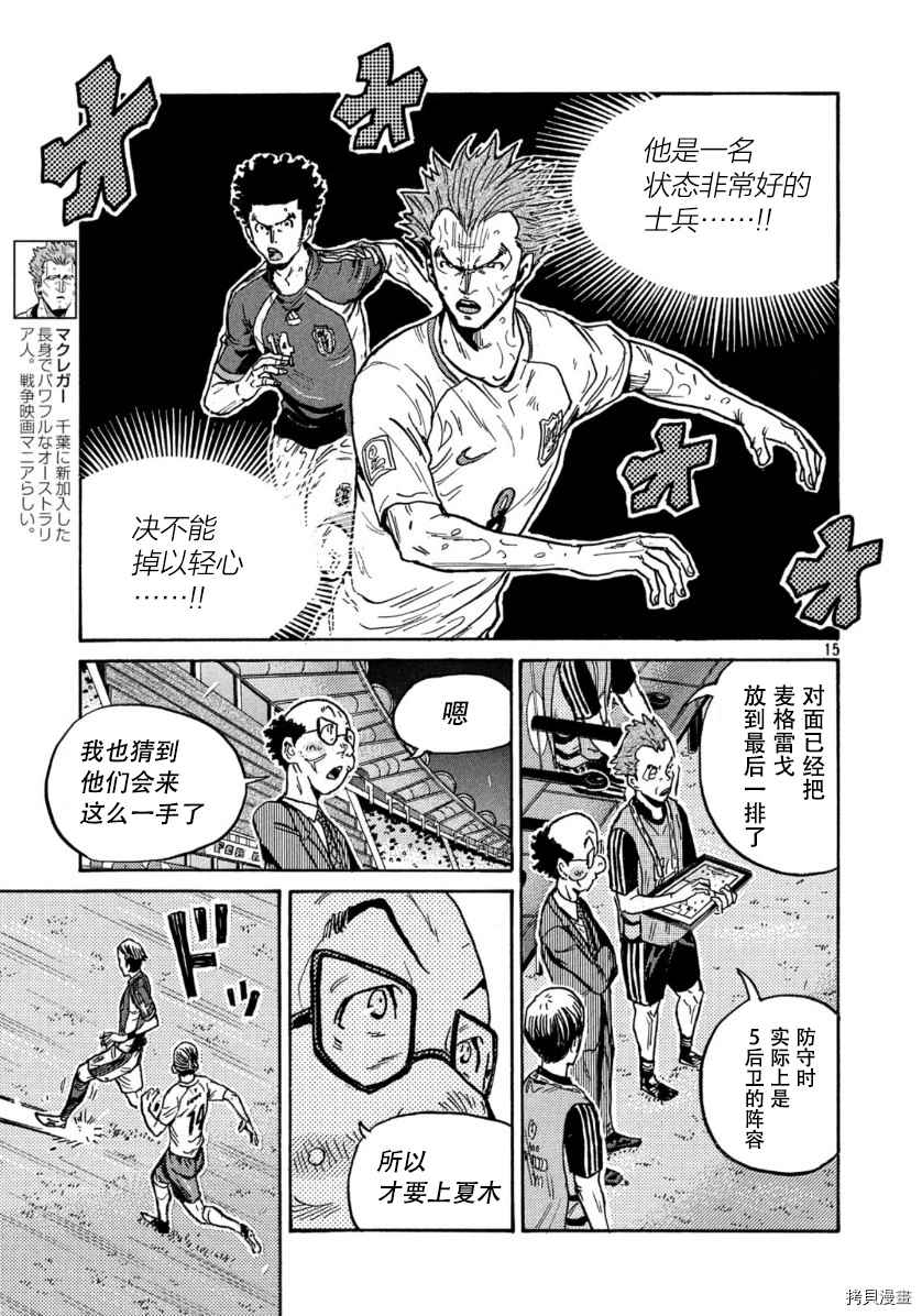 《逆转监督》漫画最新章节第538话免费下拉式在线观看章节第【15】张图片