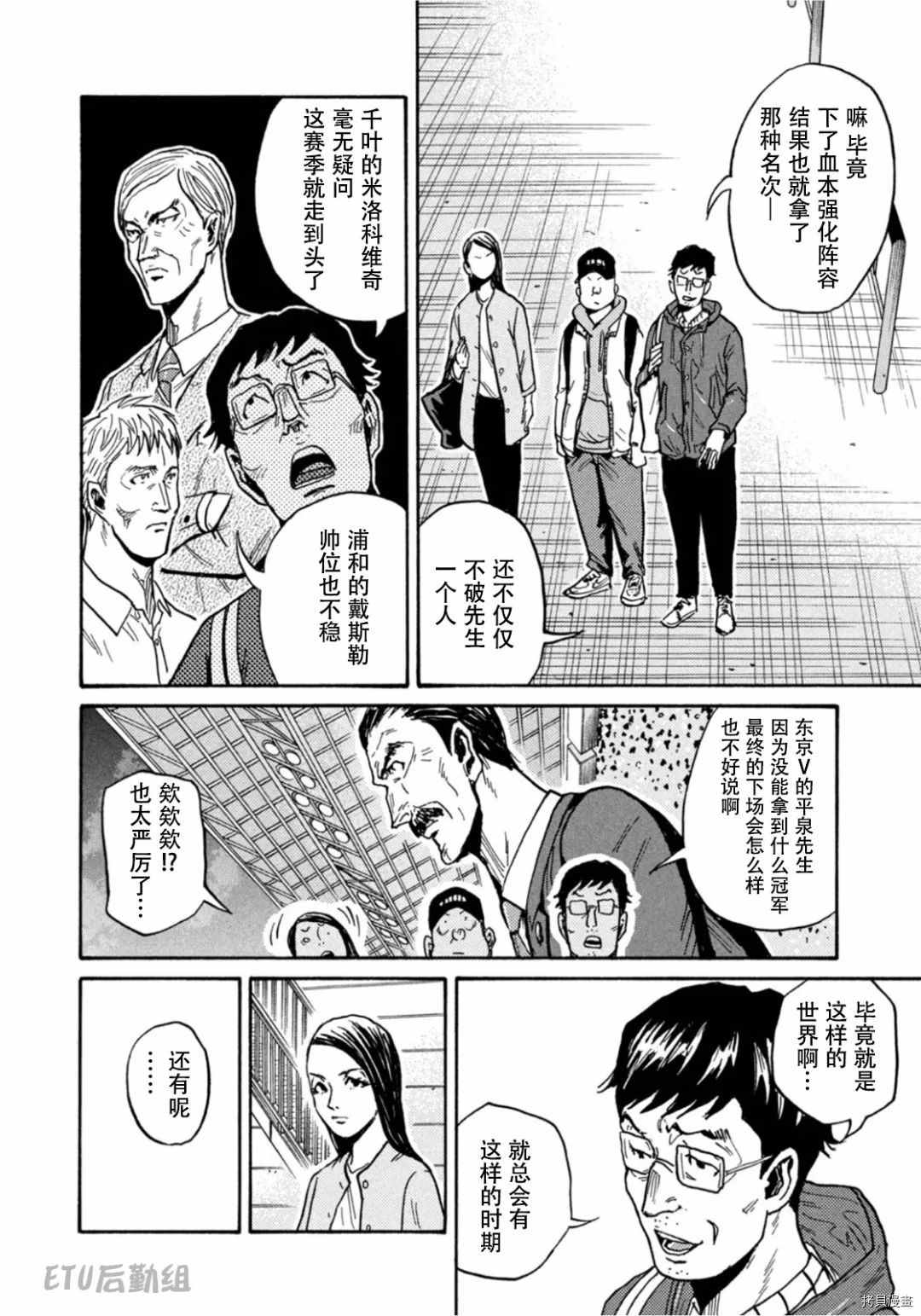 《逆转监督》漫画最新章节第595话免费下拉式在线观看章节第【8】张图片