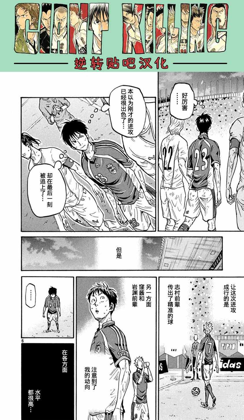 《逆转监督》漫画最新章节第380话免费下拉式在线观看章节第【6】张图片