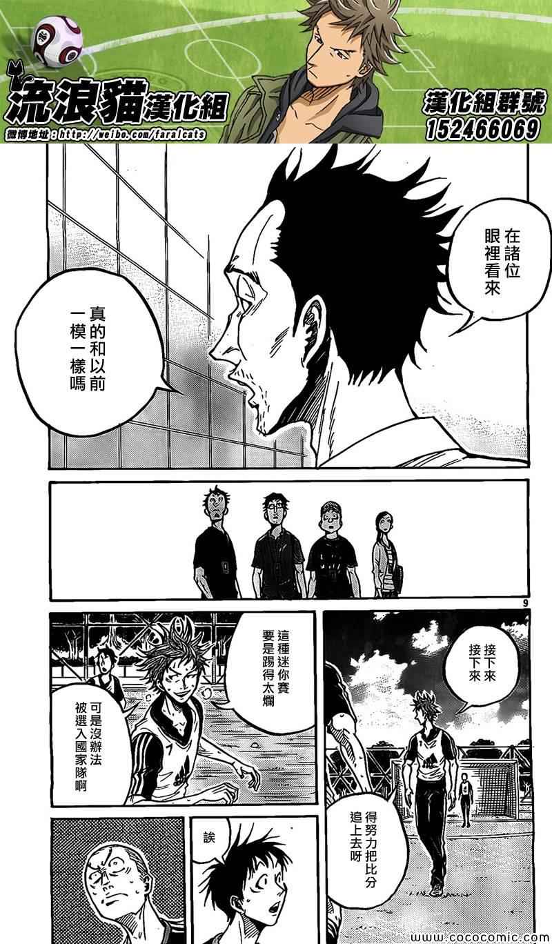 《逆转监督》漫画最新章节第294话免费下拉式在线观看章节第【8】张图片