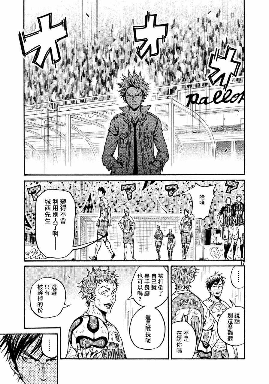 《逆转监督》漫画最新章节第425话免费下拉式在线观看章节第【15】张图片