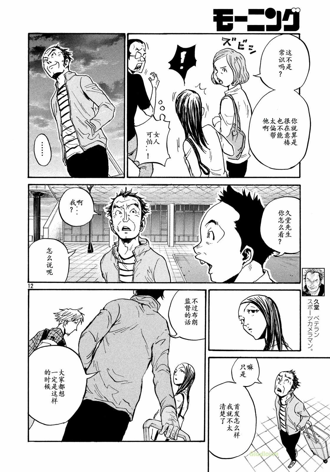 《逆转监督》漫画最新章节第466话免费下拉式在线观看章节第【12】张图片