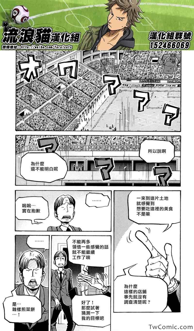 《逆转监督》漫画最新章节第270话免费下拉式在线观看章节第【20】张图片