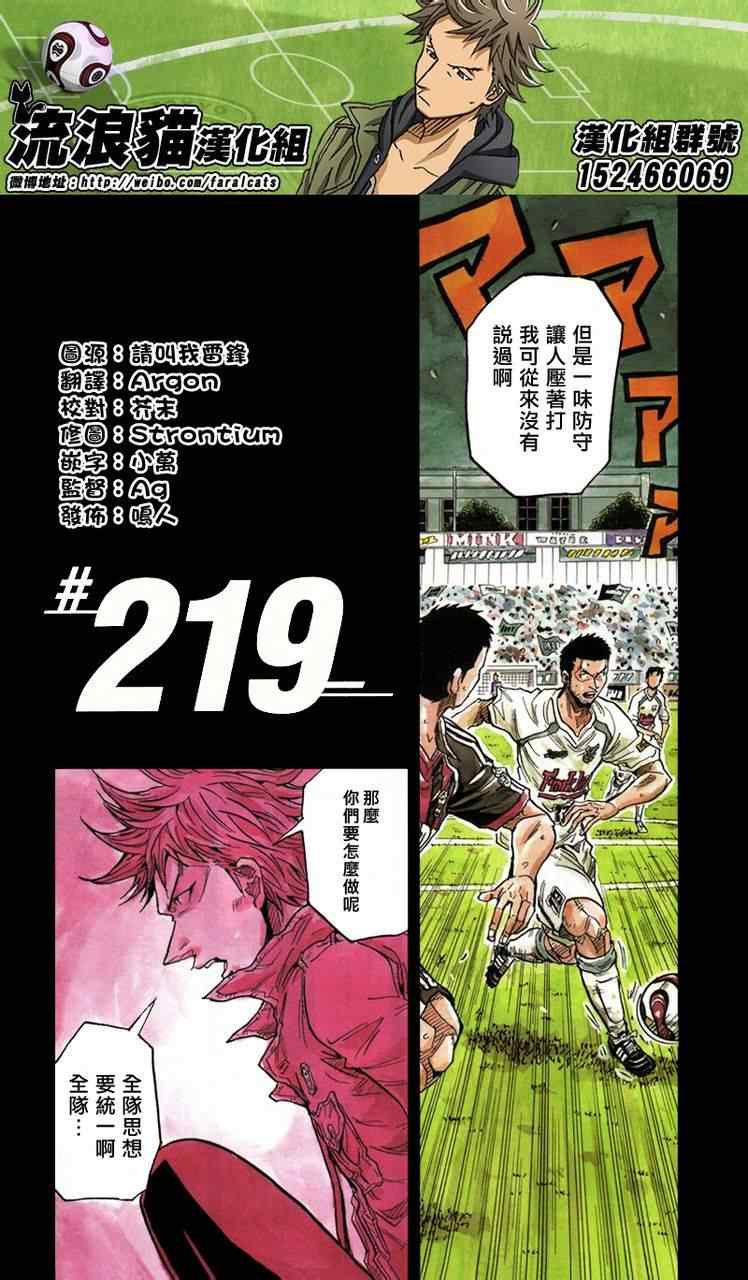 《逆转监督》漫画最新章节第219话免费下拉式在线观看章节第【2】张图片