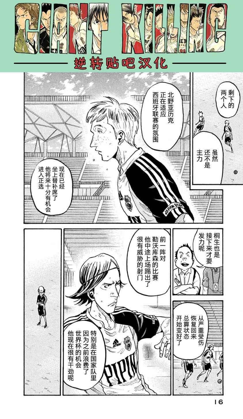 《逆转监督》漫画最新章节第358话免费下拉式在线观看章节第【12】张图片