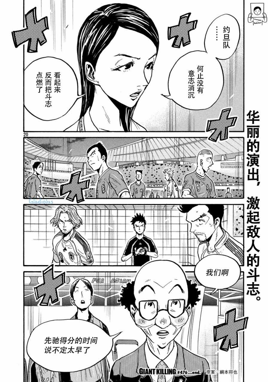 《逆转监督》漫画最新章节第476话免费下拉式在线观看章节第【20】张图片