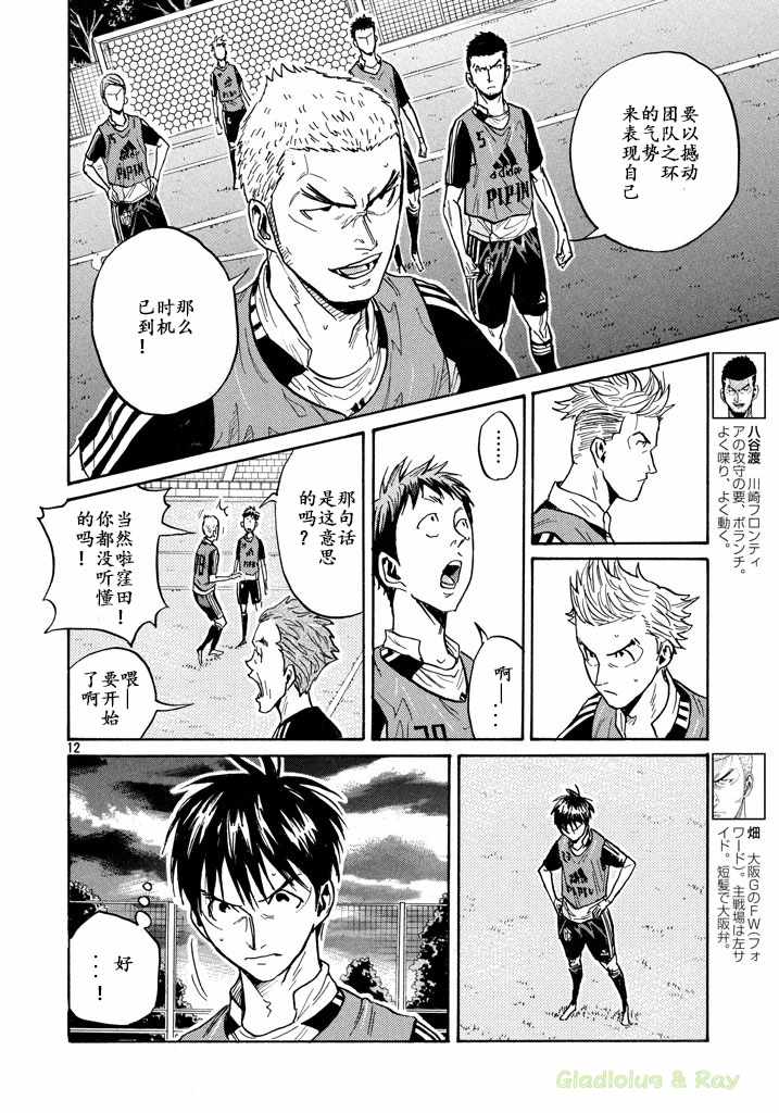 《逆转监督》漫画最新章节第462话免费下拉式在线观看章节第【12】张图片