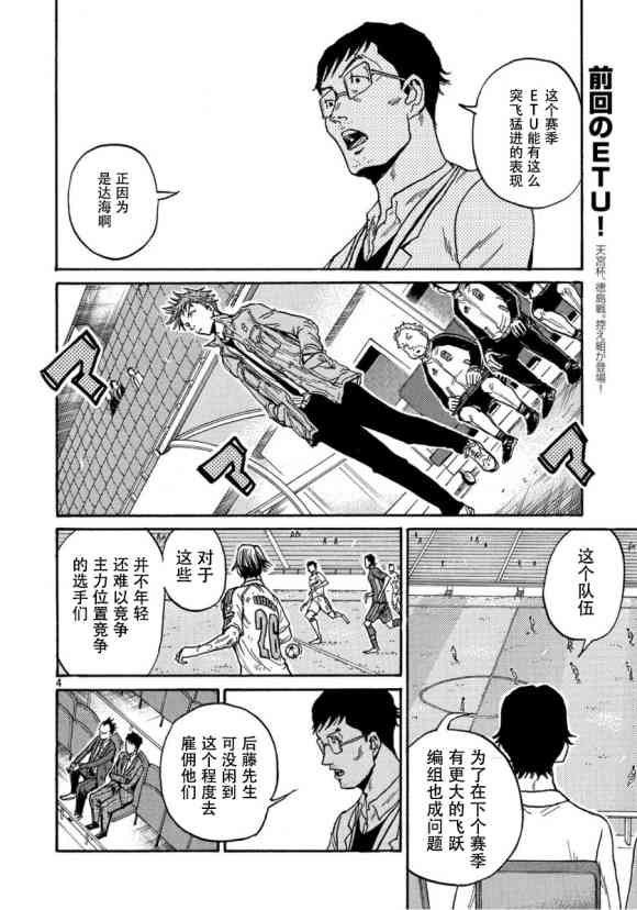 《逆转监督》漫画最新章节第557话免费下拉式在线观看章节第【4】张图片