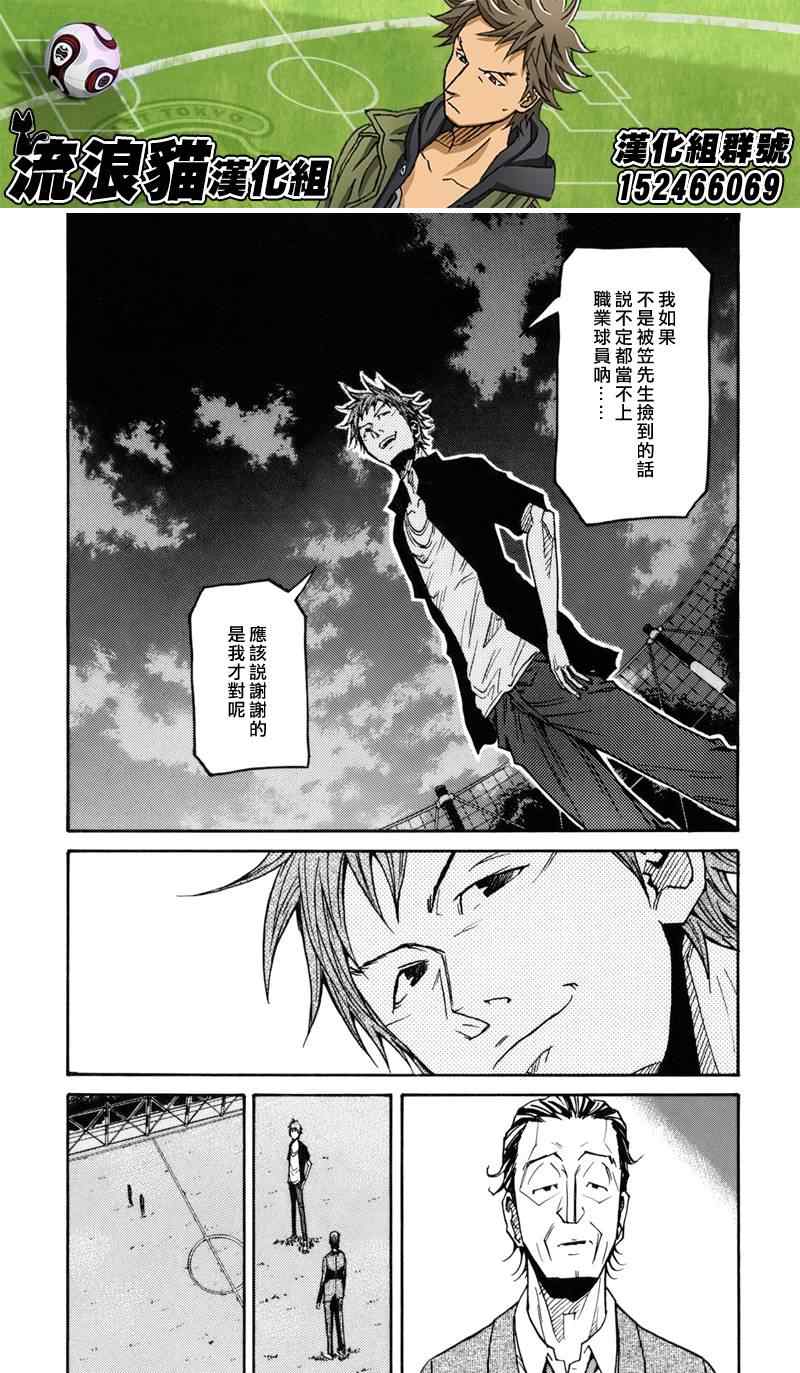 《逆转监督》漫画最新章节第137话免费下拉式在线观看章节第【12】张图片