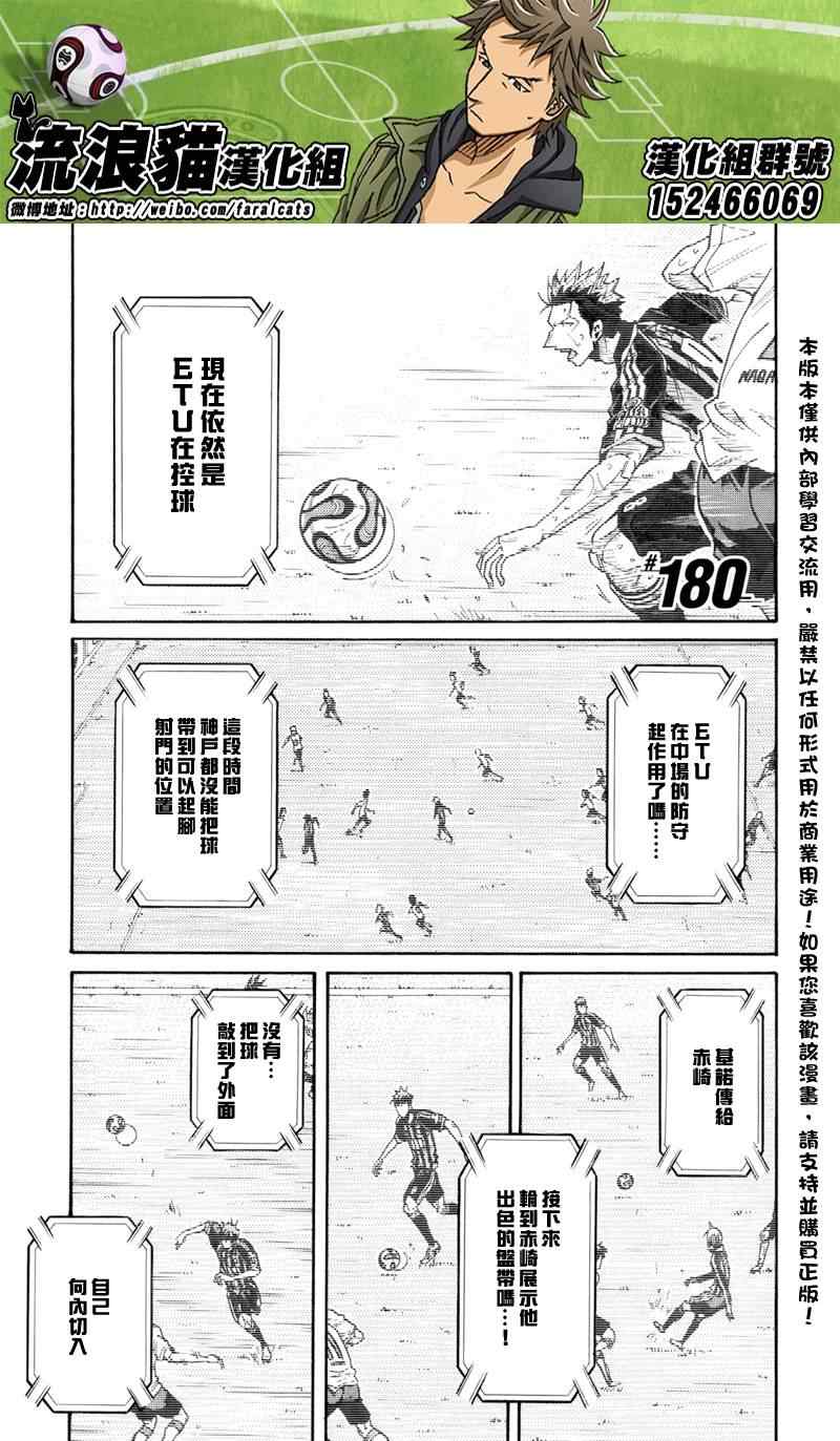 《逆转监督》漫画最新章节第180话免费下拉式在线观看章节第【1】张图片