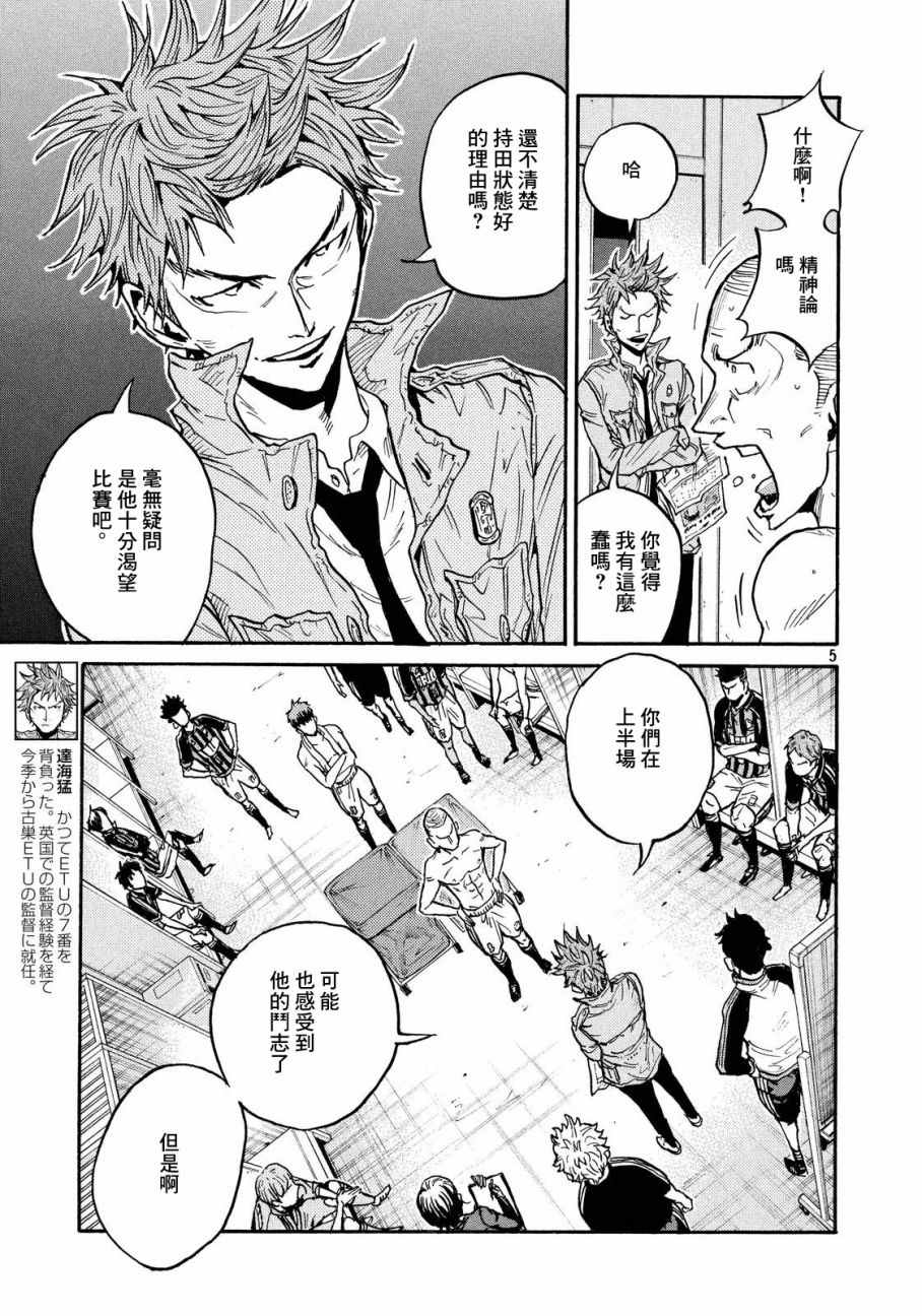 《逆转监督》漫画最新章节第428话免费下拉式在线观看章节第【5】张图片