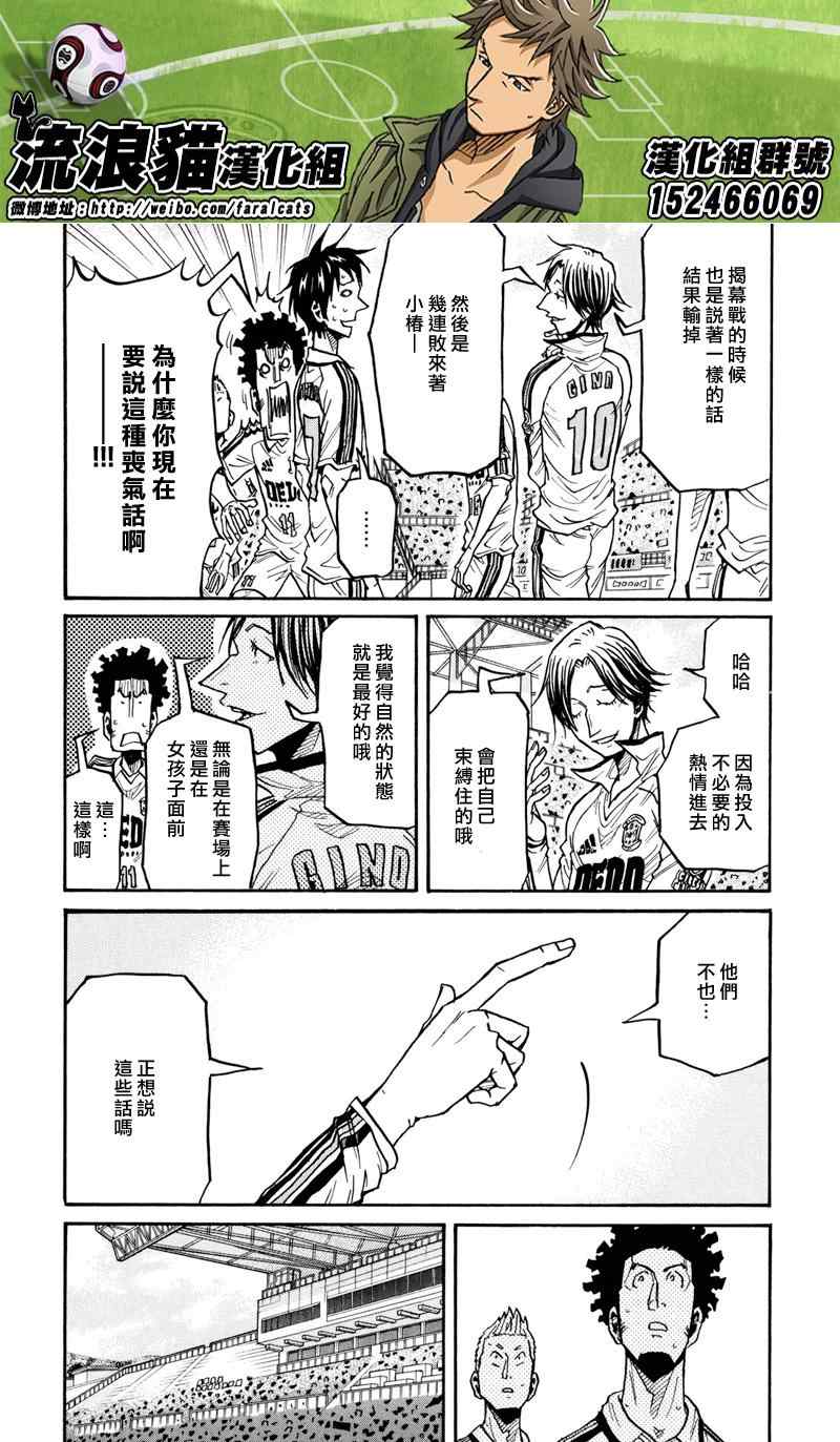 《逆转监督》漫画最新章节第166话免费下拉式在线观看章节第【17】张图片