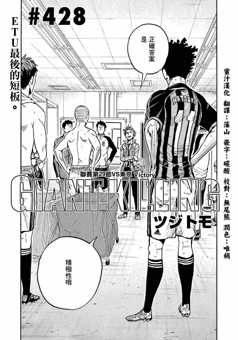 《逆转监督》漫画最新章节第428话免费下拉式在线观看章节第【3】张图片
