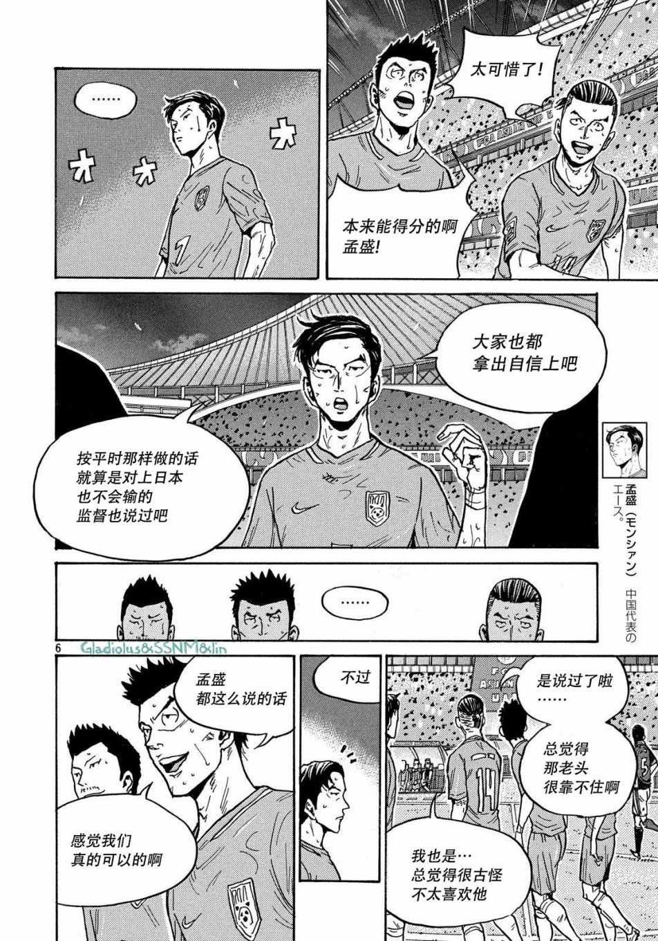 《逆转监督》漫画最新章节第484话免费下拉式在线观看章节第【6】张图片