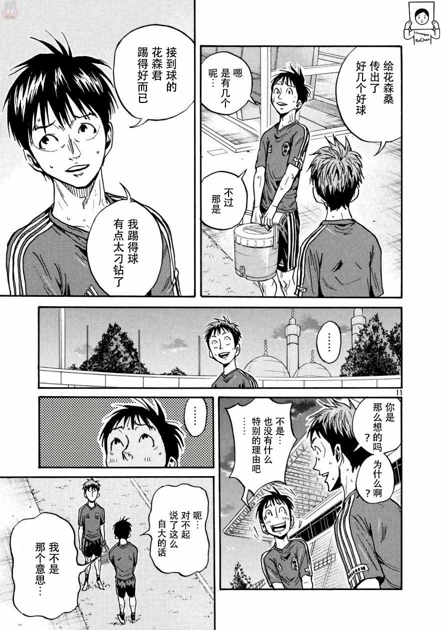 《逆转监督》漫画最新章节第473话免费下拉式在线观看章节第【11】张图片