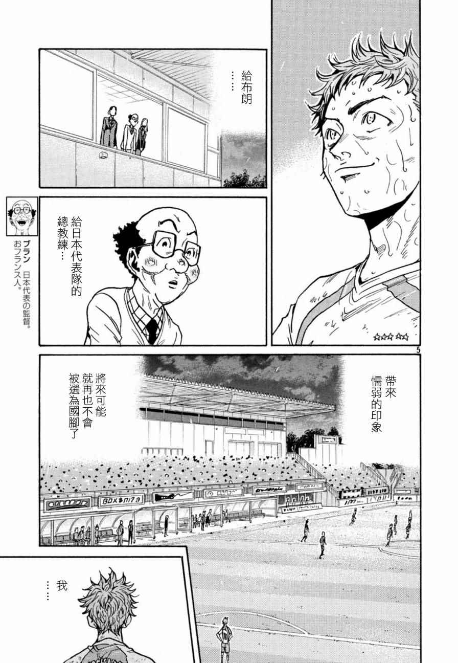 《逆转监督》漫画最新章节第442话免费下拉式在线观看章节第【6】张图片