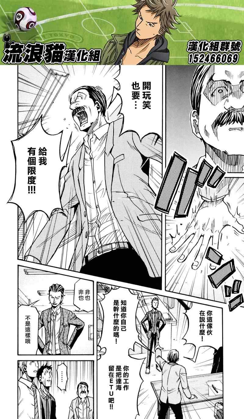 《逆转监督》漫画最新章节第149话免费下拉式在线观看章节第【6】张图片