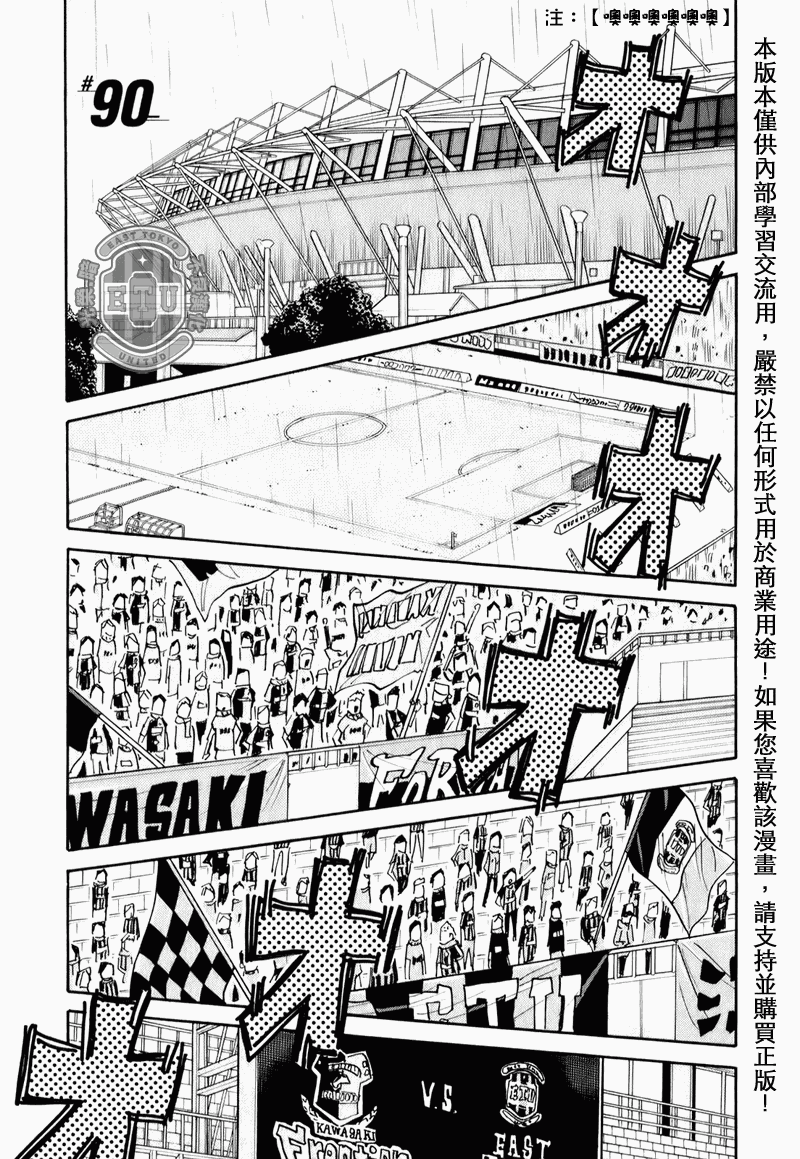 《逆转监督》漫画最新章节第90话免费下拉式在线观看章节第【1】张图片