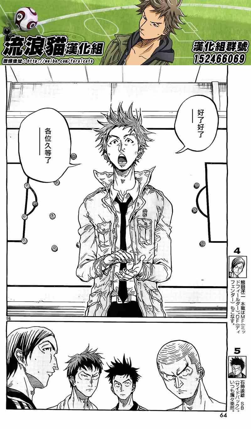 《逆转监督》漫画最新章节第309话免费下拉式在线观看章节第【16】张图片