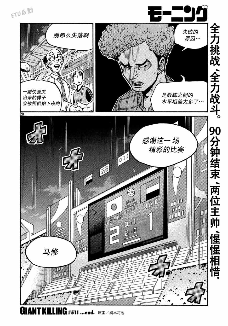 《逆转监督》漫画最新章节第511话免费下拉式在线观看章节第【18】张图片