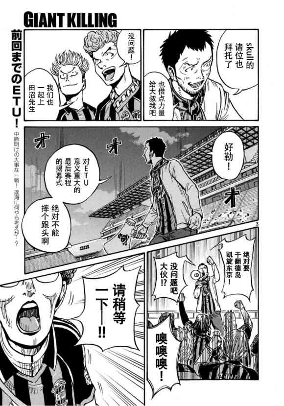 《逆转监督》漫画最新章节第555话免费下拉式在线观看章节第【3】张图片