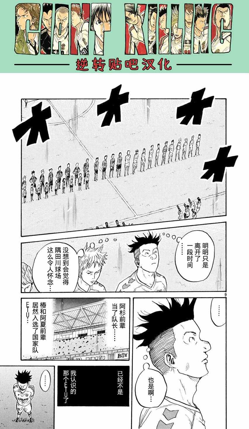 《逆转监督》漫画最新章节第394话免费下拉式在线观看章节第【9】张图片