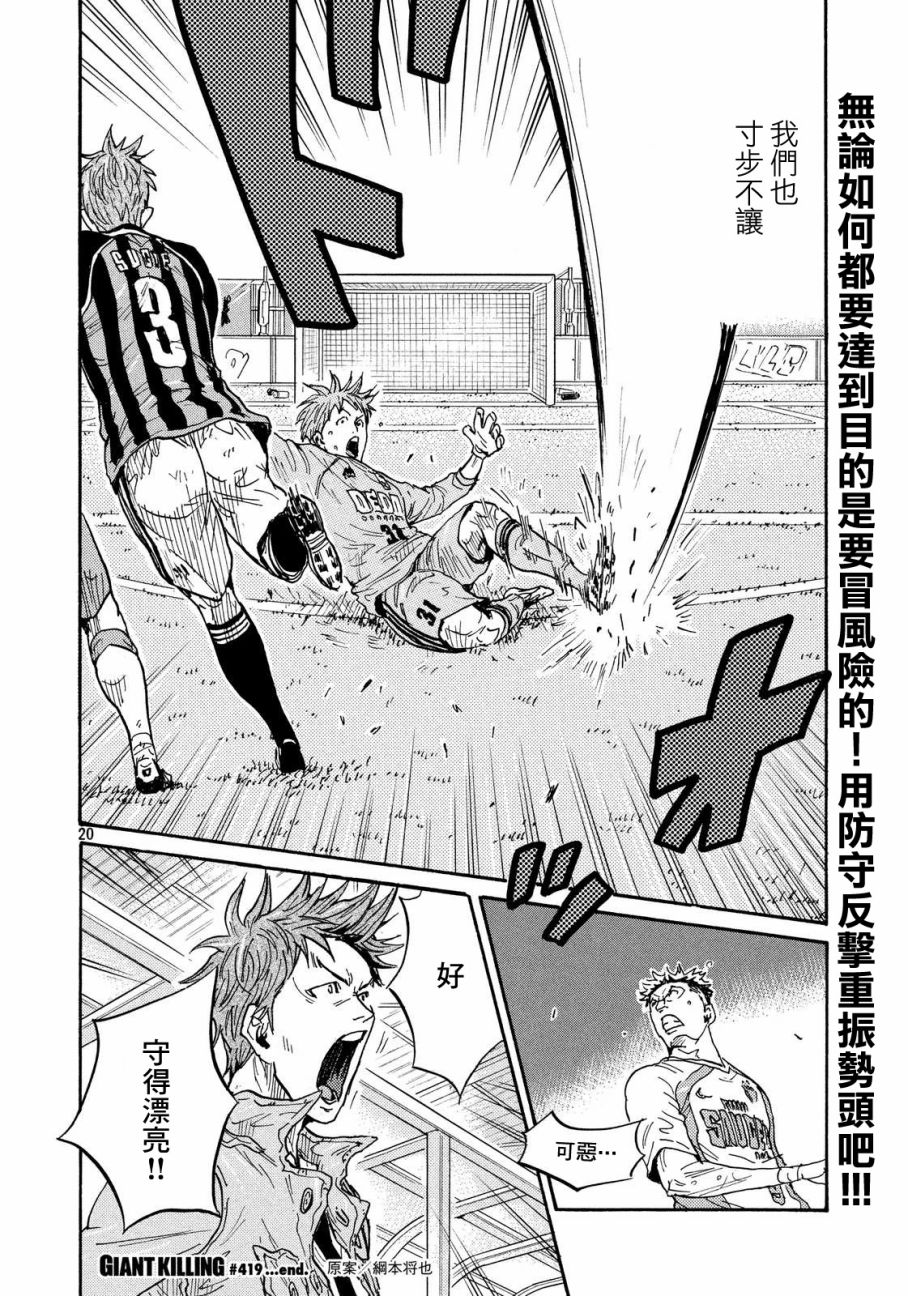 《逆转监督》漫画最新章节第419话免费下拉式在线观看章节第【20】张图片