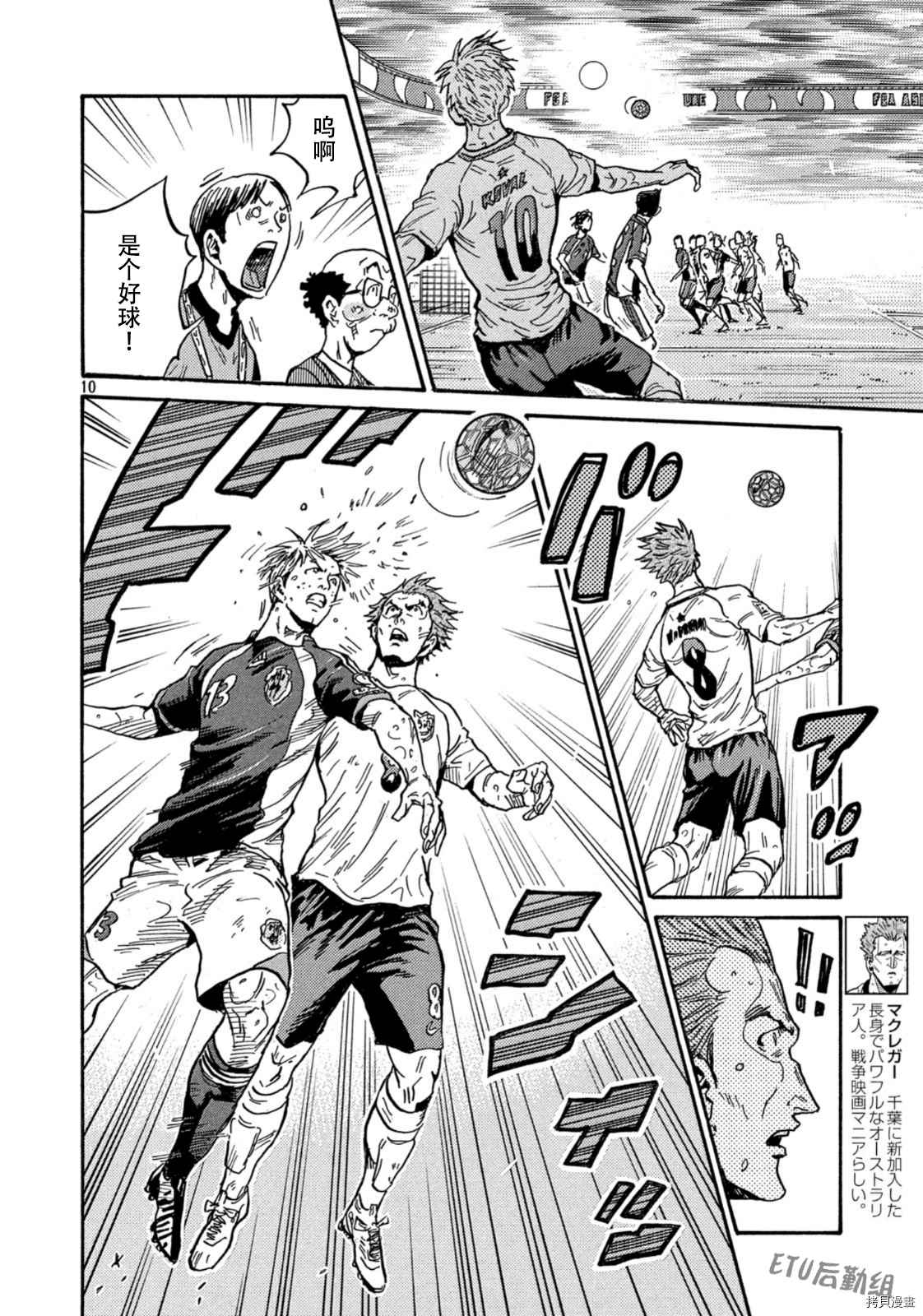 《逆转监督》漫画最新章节第536话免费下拉式在线观看章节第【10】张图片