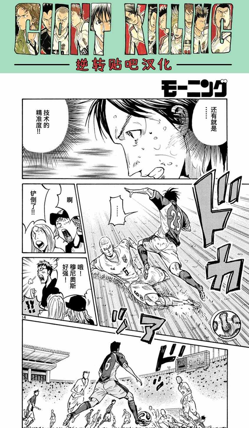 《逆转监督》漫画最新章节第380话免费下拉式在线观看章节第【14】张图片