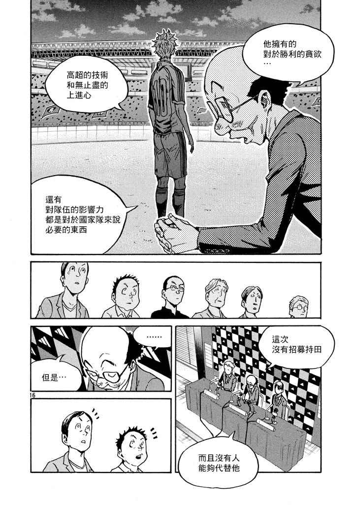 《逆转监督》漫画最新章节第448话免费下拉式在线观看章节第【15】张图片