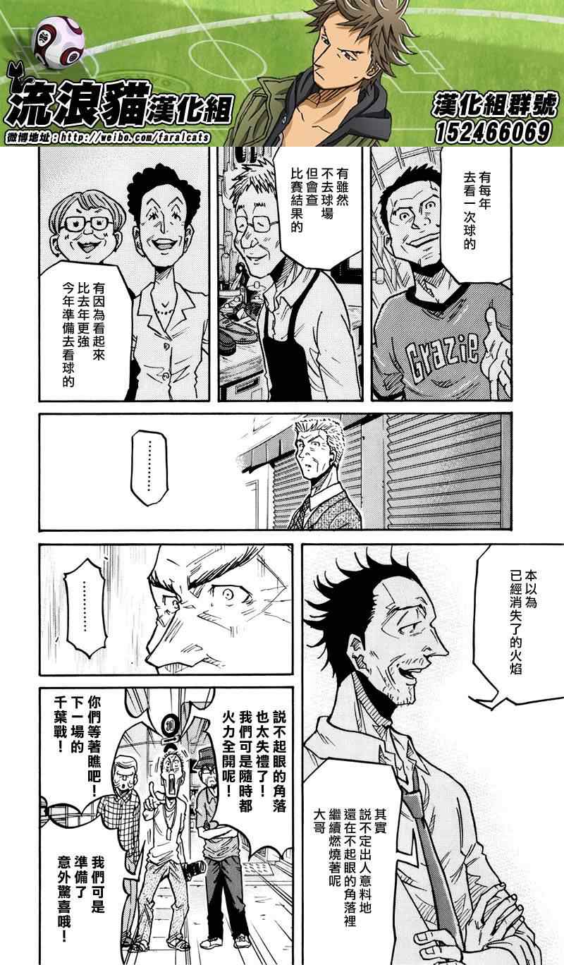 《逆转监督》漫画最新章节第235话免费下拉式在线观看章节第【8】张图片