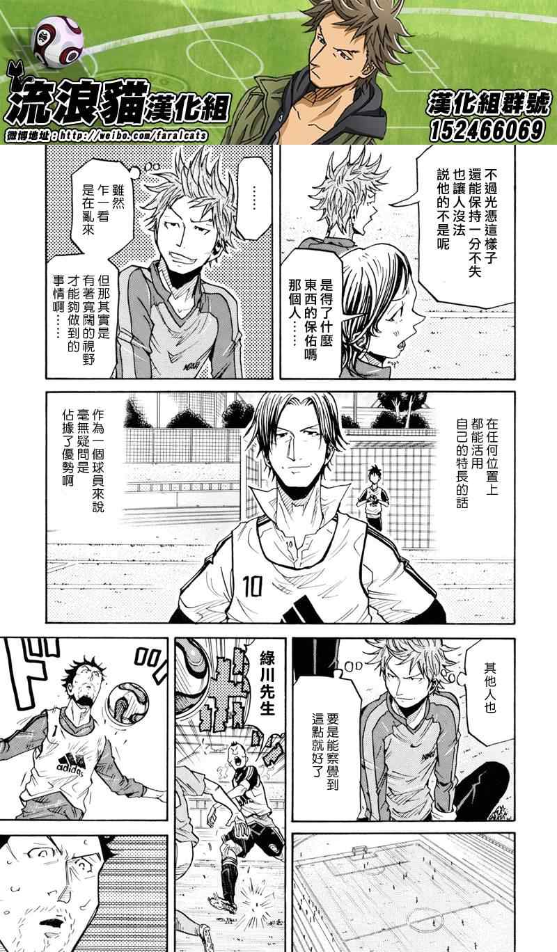 《逆转监督》漫画最新章节第159话免费下拉式在线观看章节第【5】张图片