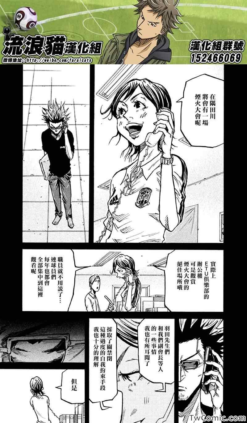 《逆转监督》漫画最新章节第261话免费下拉式在线观看章节第【7】张图片